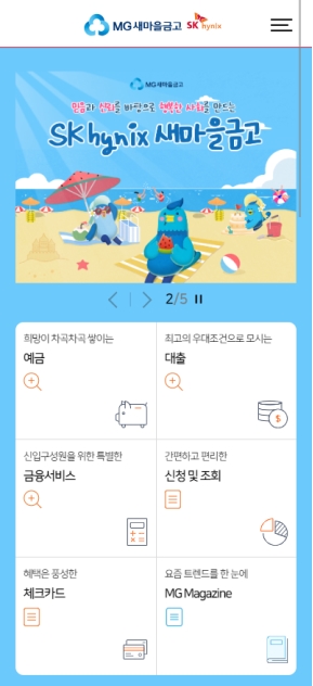 SK하이닉스새마을금고 모바일 웹 					 					 인증 화면